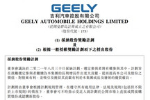 吉利汽车“有条件”向逾万名员工授予1.67亿股