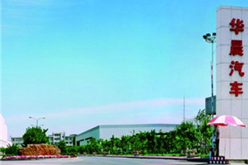 华晨破产重组，宝马中国16.33亿购中华品牌