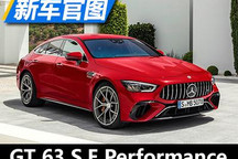 AMG GT 63 S E Performance官图发布