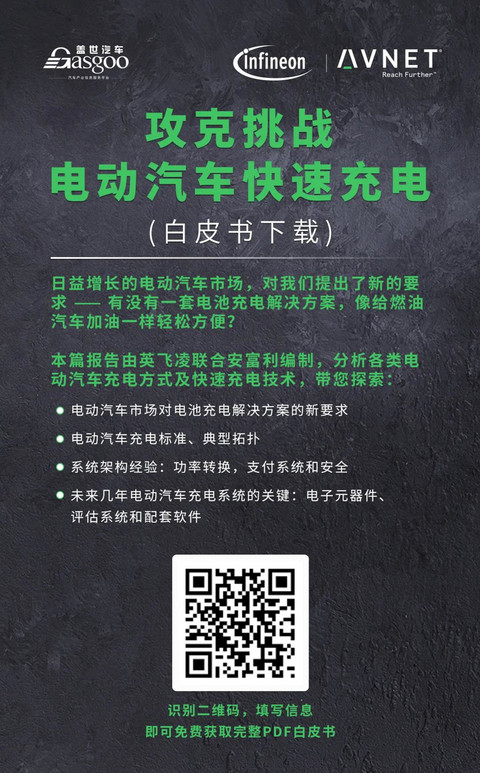 电动汽车,英飞凌,汽车快充 电动汽车,英飞凌,汽车快充