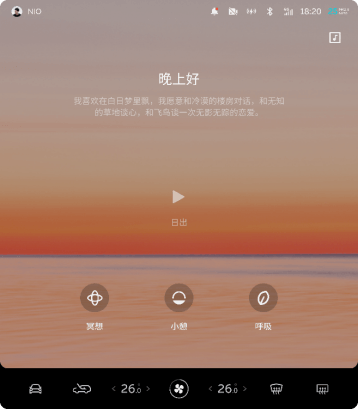 蔚来,蔚来汽车,蔚来智能操作系统 蔚来,蔚来汽车,蔚来智能操作系统