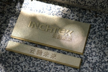 云驰未来发布国内首款车规级5G自动驾驶车载中央网关L3000