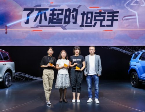 創(chuàng)新營銷與用戶實現(xiàn)情感共鳴 坦克斬獲“年度創(chuàng)新營銷品牌”大獎