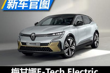 慕尼黑车展亮相 梅甘娜纯电动版官图