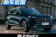 将于慕尼黑车展亮相 摩卡PHEV车型官图