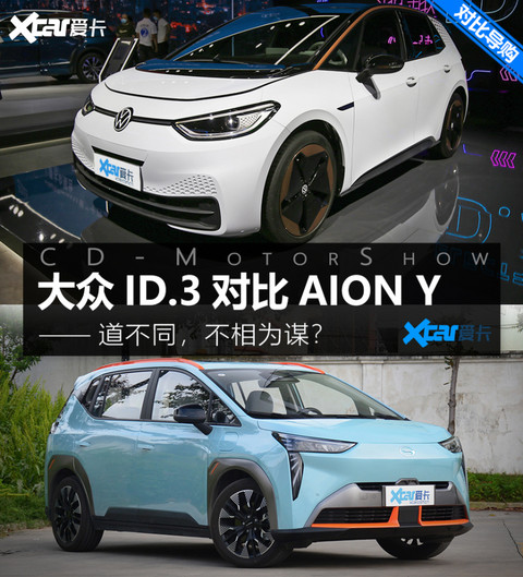 ID.3对比AION Y