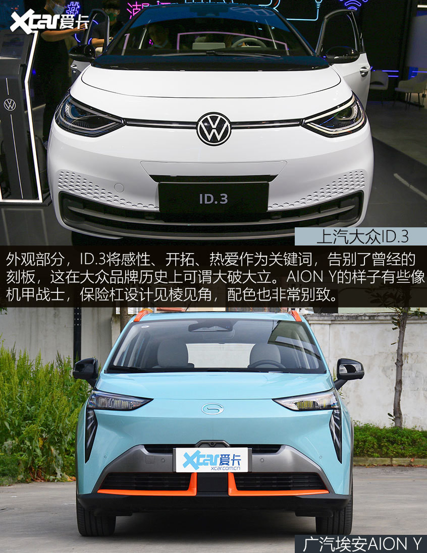 ID.3對比AION Y