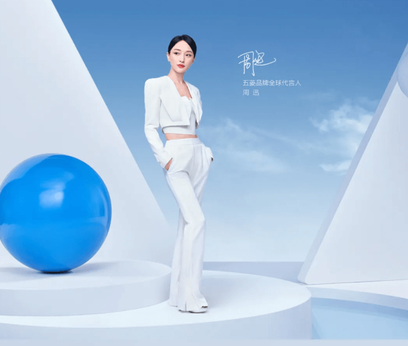 上汽通用五菱，上汽通用，五菱,周迅