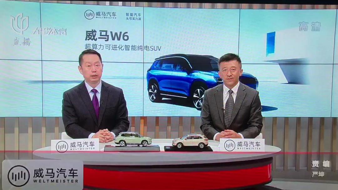 威馬