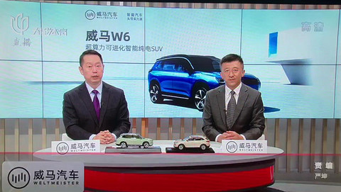 威马 威马