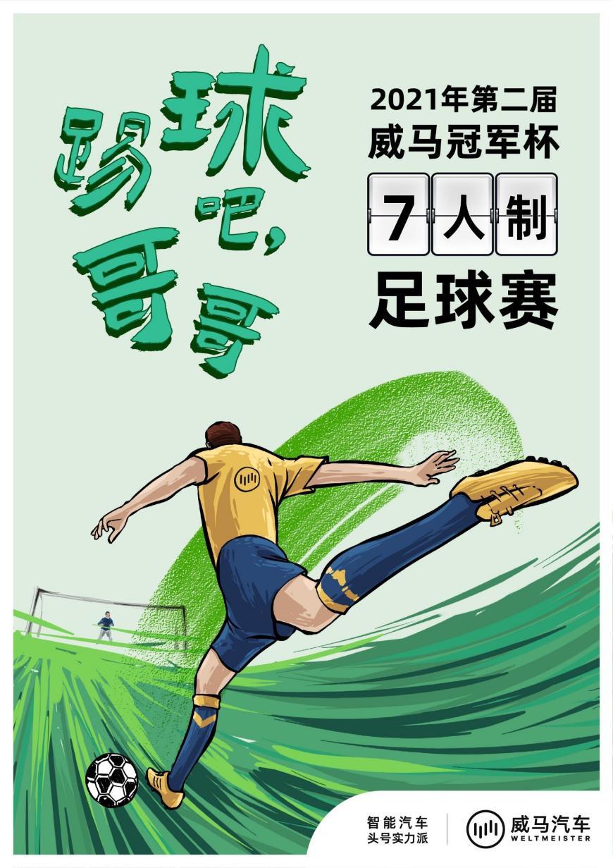 威馬