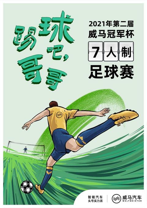 威马 威马