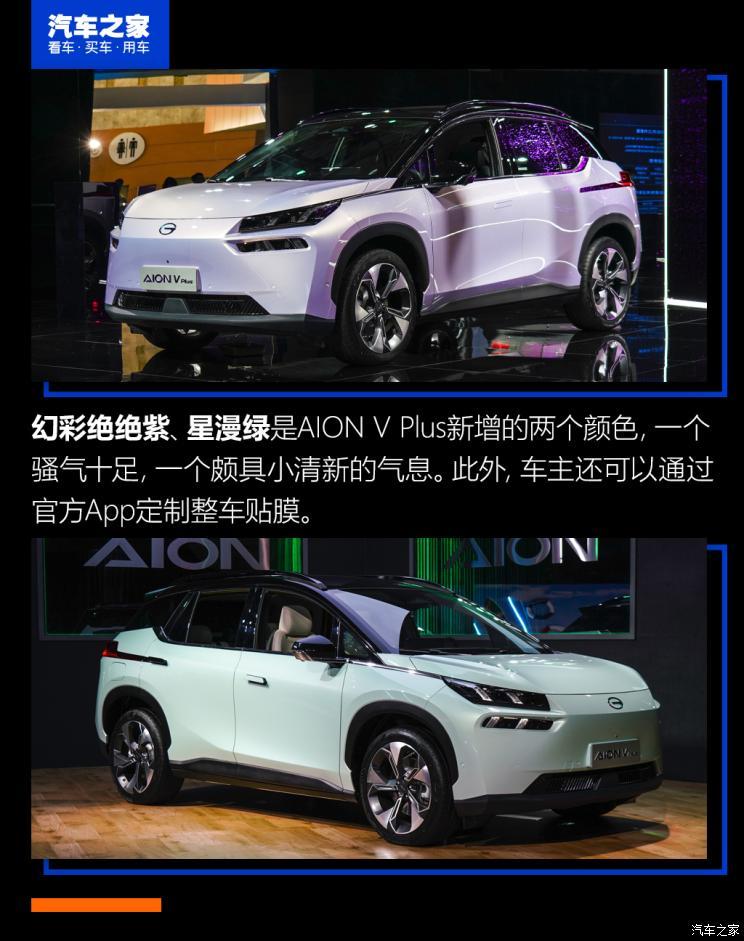 广汽埃安 AION V 2021款 PLUS