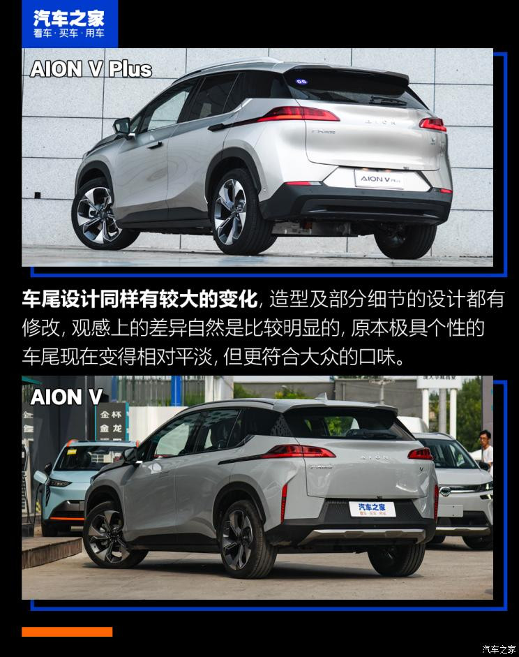 广汽埃安 AION V 2021款 PLUS