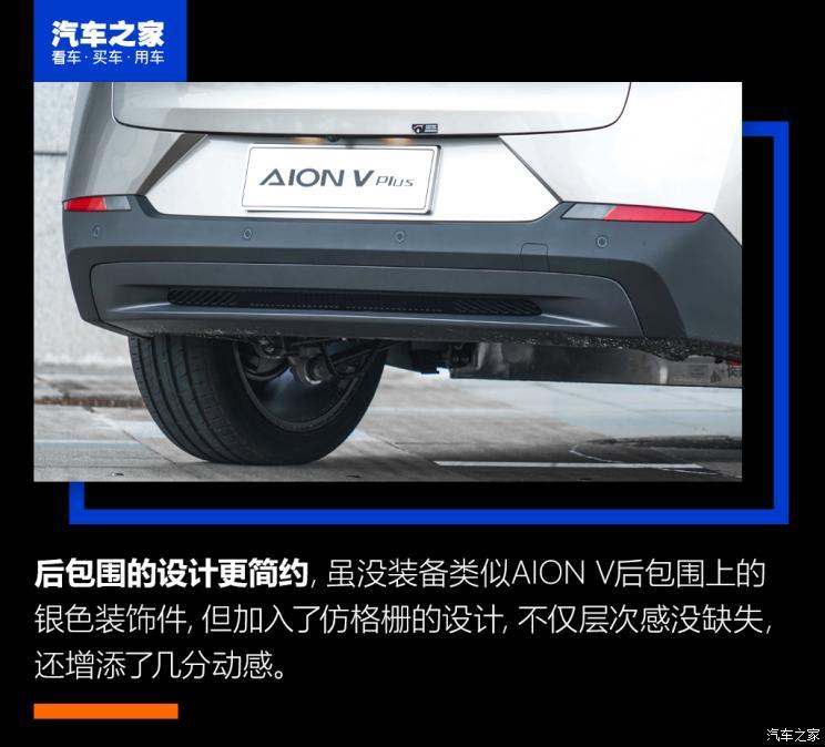 广汽埃安 AION V 2021款 PLUS