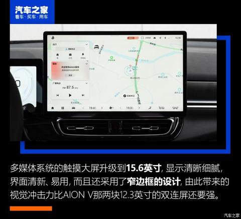 广汽埃安 AION V 2021款 Plus 80 领航智驾版 三元锂