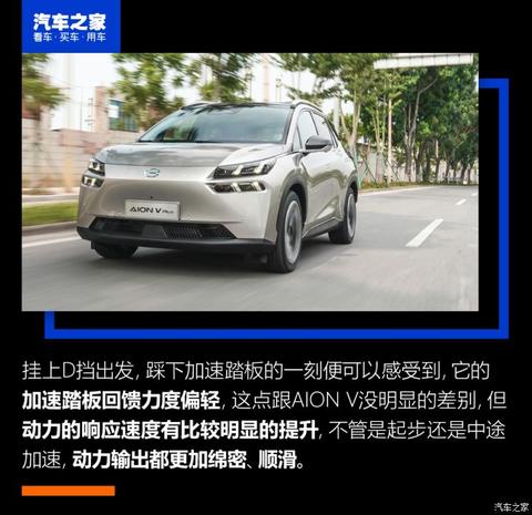 广汽埃安 AION V 2021款 PLUS