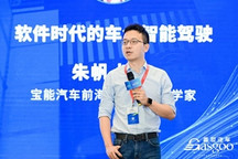 宝能汽车集团前海七剑朱帆博士：以用户体验为中心，精耕智能网联科技