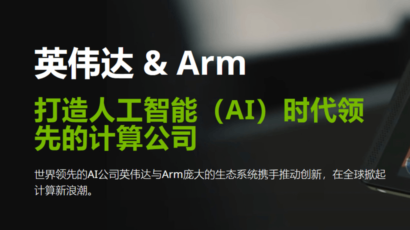 合作进展，英伟达收购Arm接受欧盟审查,欧盟审查英伟达与Arm交易延期4月