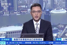 我国汽车零配件出口额暴增9倍，厂家排单3个月