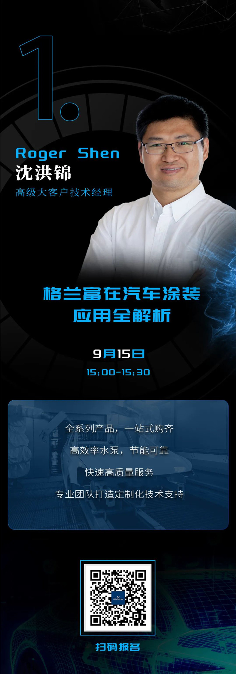 【直播】知水智行 | 汽車行業(yè)一站式解決方案