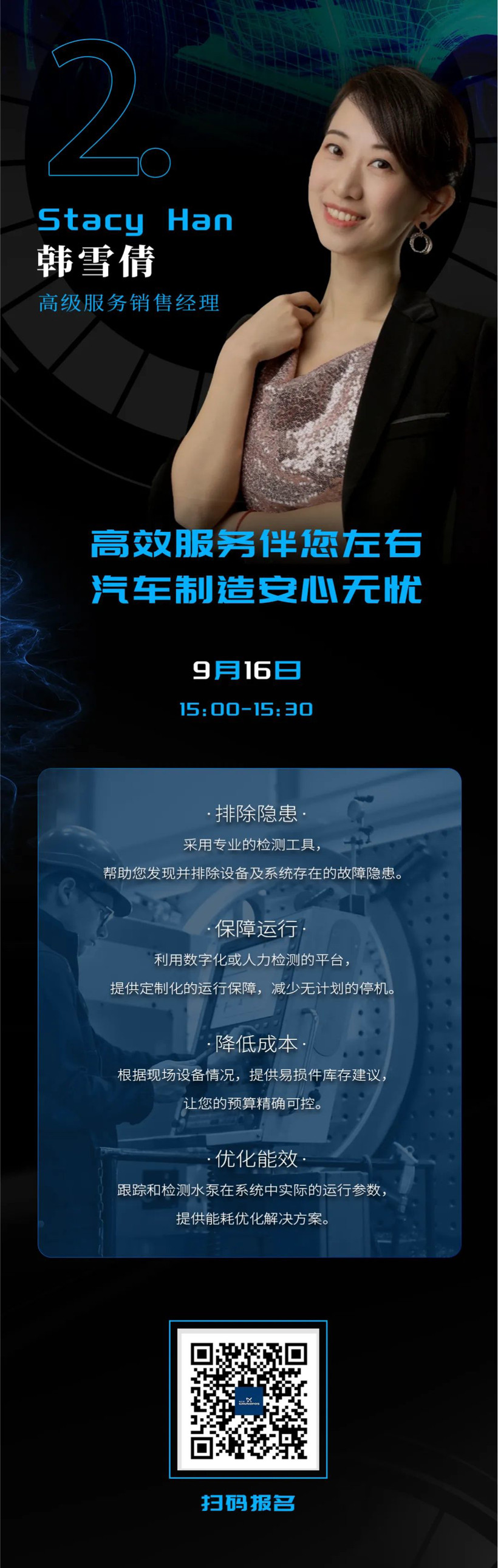 【直播】知水智行 | 汽車行業(yè)一站式解決方案