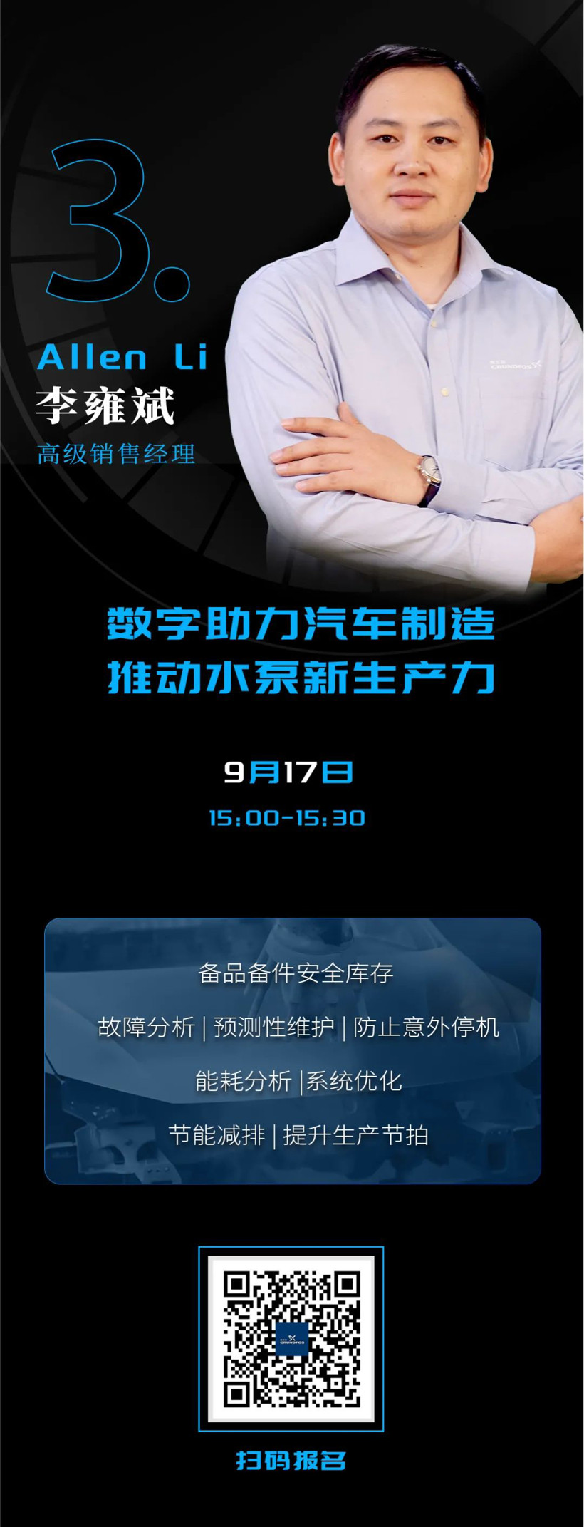 【直播】知水智行 | 汽車行業(yè)一站式解決方案