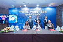 大陆集团与广汽研究院、恩智浦达成战略合作