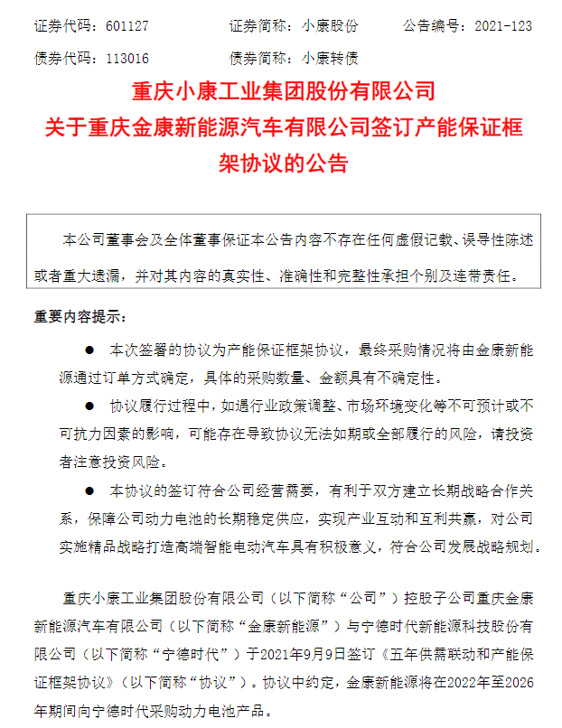 寧德時代，電池