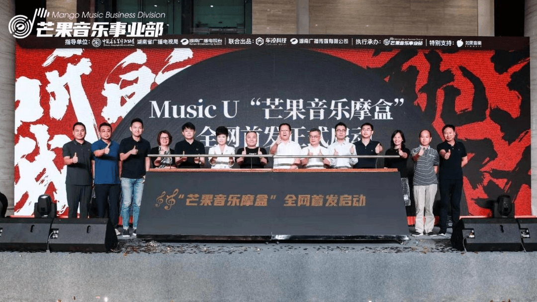 重磅！「芒果音樂摩盒」新品首發(fā)亮相