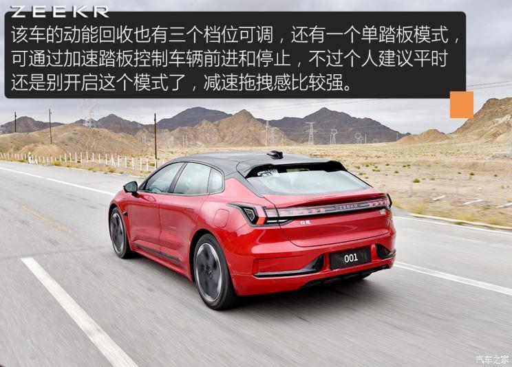 極氪 極氪001 2021款 超長(zhǎng)續(xù)航單電機(jī) WE版