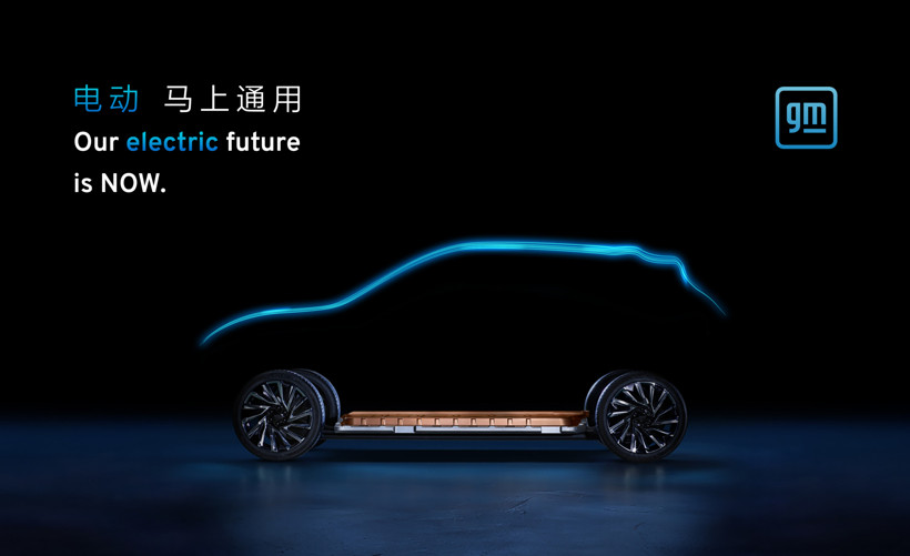 通用汽車奧特能來了 全新電動(dòng)車平臺正式推向中國市場