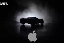 iPhone 13刚发布 苹果汽车却进展受阻
