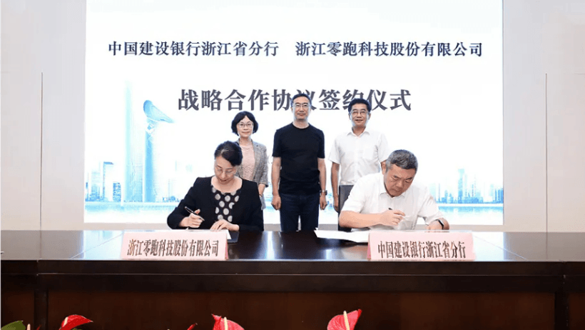 零跑獲建設(shè)銀行近百億戰(zhàn)略資金支持，2025沖擊80萬輛目標(biāo)