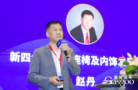 诺博汽车研发副总裁赵丹:新四化进程中座椅及内饰发展趋势 诺博汽车研发副总裁赵丹:新四化进程中座椅及内饰发展趋势