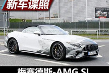 全新梅赛德斯-AMG SL低伪装谍照曝光
