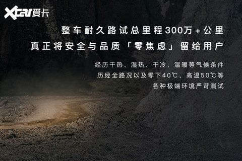 岚图FREE电池安全