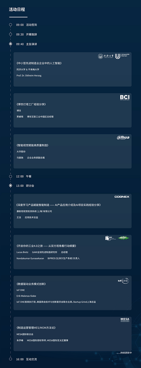 第四届智能制造发展与应用大会即将在苏举行|SMAS 第四届智能制造发展与应用大会即将在苏举行|SMAS