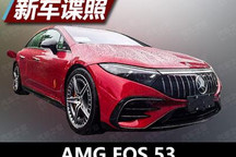 AMG EQS 53 4MATIC+谍照国内首次曝光