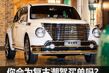 WEY复古潮驾/欧拉朋克猫你会为谁买单？