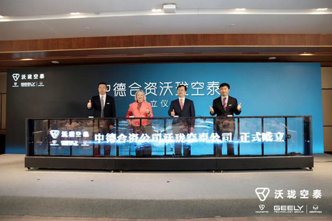 Volocopter与吉利科技旗下沃飞长空建合资公司,专注城市空中出行 Volocopter与吉利科技旗下沃飞长空建合资公司,专注城市空中出行