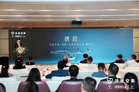 Volocopter与吉利科技旗下沃飞长空建合资公司,专注城市空中出行 Volocopter与吉利科技旗下沃飞长空建合资公司,专注城市空中出行