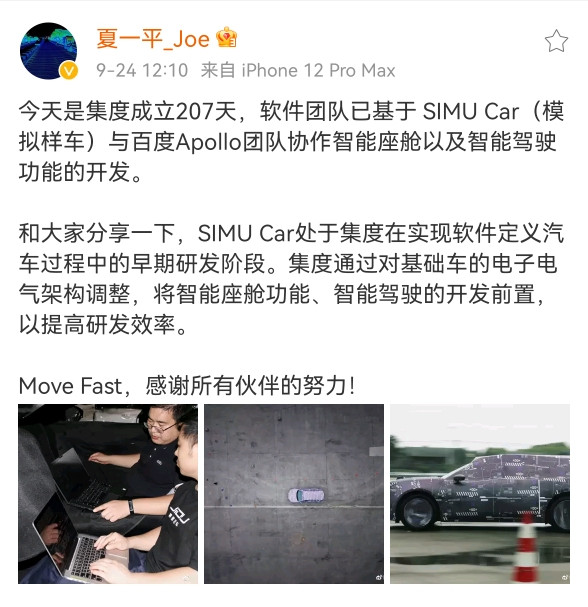 夏一平：集度已開(kāi)始模擬樣車智能駕駛開(kāi)發(fā)