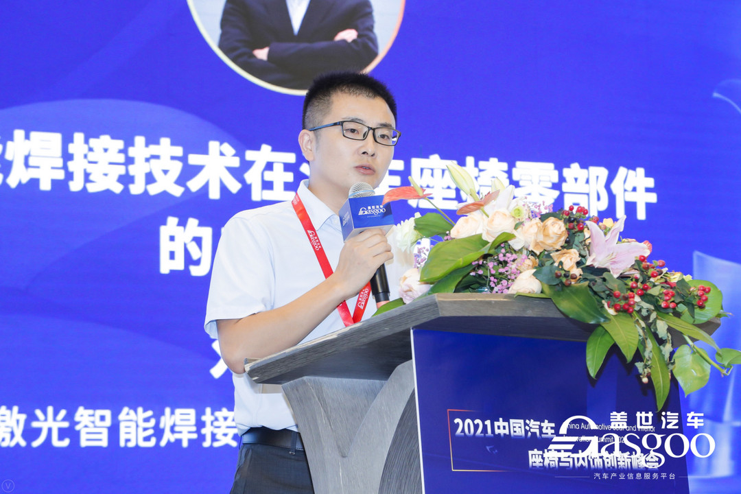 大族激光劉建軍：智能焊接技術在汽車座椅零部件的廣泛應用