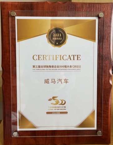 威馬，威馬