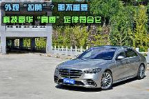 智驾开箱丨外观“拉胯”？那不重要，科技豪华“真香”定律符合它