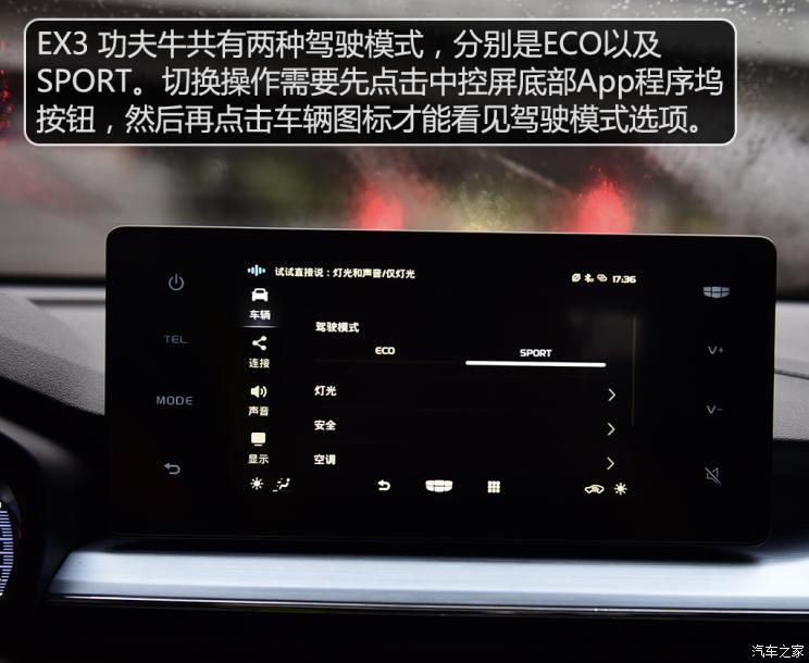 几何汽车 EX3 功夫牛 2021款 功夫牛牛