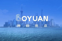 博世创投在华成立博原资本，将重点布局未来出行及半导体等领域