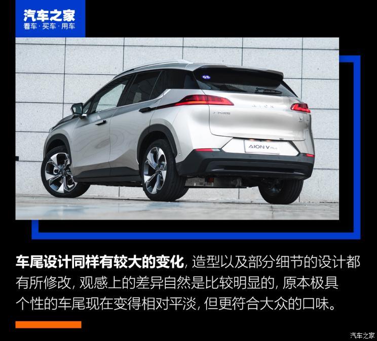 廣汽埃安 AION V 2021款 PLUS