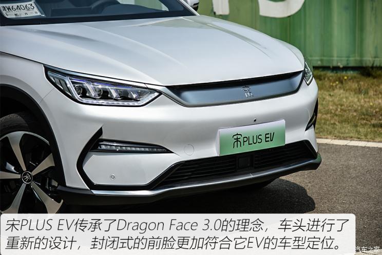 比亚迪 宋PLUS新能源 2021款 EV 旗舰型